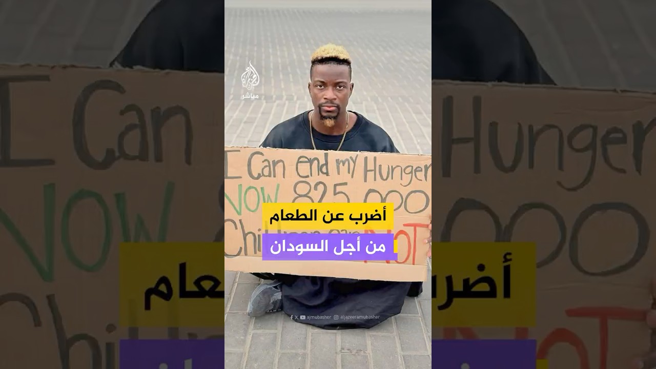 جاي دين.. مغني راب كندي يدشن حملة للإضراب عن الطعام تضامنا مع مأساة الشعب السوداني