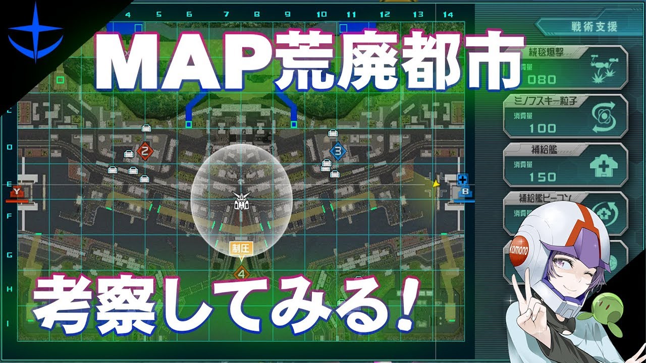 ガンオン 131 荒廃都市を直近１２試合から考察してみる 連邦軍 Youtube