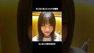 知らないと損するろこまこあこの雑学#Shorts