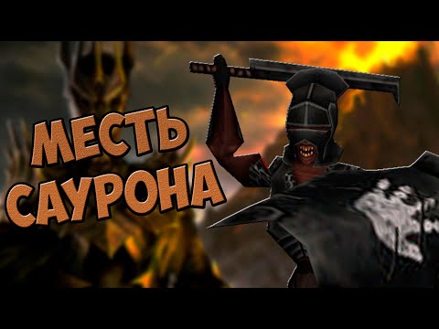 Видео: Кампания за ТЬМУ | The Lord of the Rings: Conquest