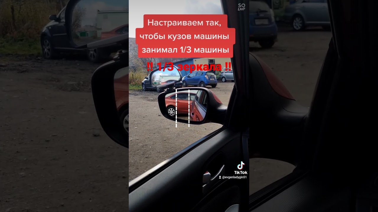 быстрая настройка боковых зеркал - YouTube