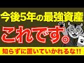 【有料級】世界のトレンドにヤバい変化が起きています。【米ドル/金/国債/株式/ビットコイン】