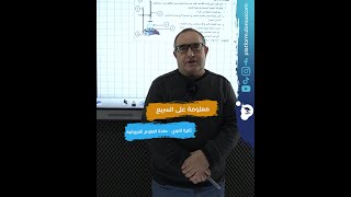 مراجعة للإختبار سنة ثانية ثانوي في مادة العلوم الفيزيائية الجزء الأول