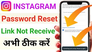 Instagram Password Reset Link Not Received  | Fix Problem 2025 | 