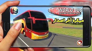 تحميل و تثبيت لعبة World Bus Driving Simulator مهكرة🤑 للاندرويد برابط مباشر و بدون فك الضغط screenshot 3