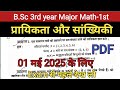 B.Sc 3rd year Probability ( प्रायिकता ) || 10th, 11th and 12th class Probability ( प्रायिकता ) #bsc