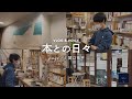社会を変える起点として【本との日々】03:本屋lighthouse 店主・関口竜平