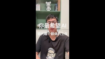 你最希望AI首先替代哪个群体的工作？#pi #PiNetwork #区块链 #数字货币 #加密货币 #pi币 #Web3.0 #尼古拉斯 #中本聪 #人工智能