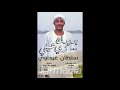 سلطان عيداوي بريدك زي عيني New 2018 اغاني سودانية 2018