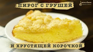 Простой пирог с грушей - рецепт пошаговый от menu5min Простой пирог с грушей - рецепт пошаговый от menu5min