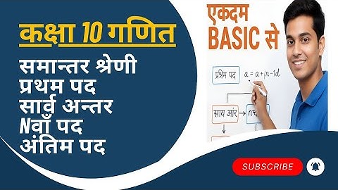 Class 10 Maths Chapter 5 | Arithmetic Progression Explained Step by Step 