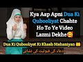 Dua ki qabooliyat ki khash nishaniyan   dua ki qabooliyat  dua