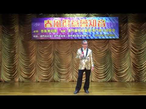 群星匯 榮忠 幾度花落時 30-11-2019 澳門金碧文娛中心(21)