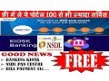 फ्री में ले ये पोर्टल 100 से भी ज्यादा सर्विस || BANKING KIOSK,NSDL PAN CENTRE,BILL PAYMENT Etc