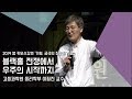 [강연] 블랙홀 전쟁에서 우주의 시작까지 _ 이필진｜2019 봄 카오스강연 '기원, 궁극의 질문들' 5강
