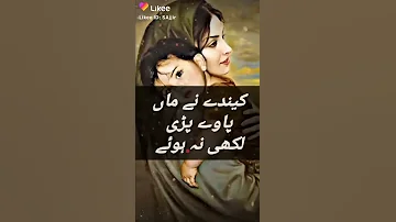 ماں بیٹا 