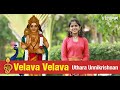Velava Velava I Uthara Unnikrishnan I Traditional Murugan Song