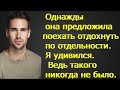 Однажды она предложила поехать отдохнуть по отдельности. Я удивился. Ведь такого никогда не было.