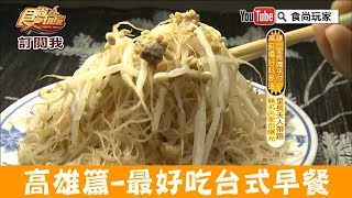 【高雄】中東街無名店「豬血湯+現炒米粉」好吃曝光！食尚玩家