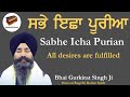 Sabhe icha purian  bhai gurkirat singh ji  hazuri ragi sri darbar sahib amritsar  live kirtan