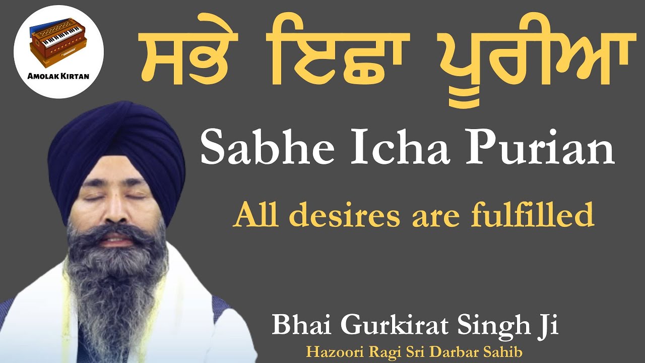 Sabhe Icha Purian   Bhai Gurkirat Singh Ji  Hazuri Ragi Sri Darbar Sahib Amritsar  Live Kirtan