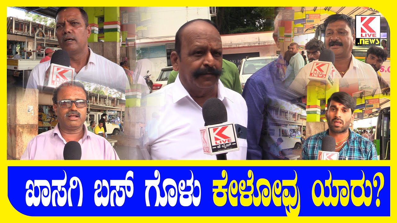 Shakti Scheme Effects Shakti Guarantee Kannada News klivenews YouTube