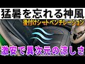 夏のドライブ前に必見！激安・超簡単にシートを冷やして快適に運転する方法【後付けシートベンチレーション】