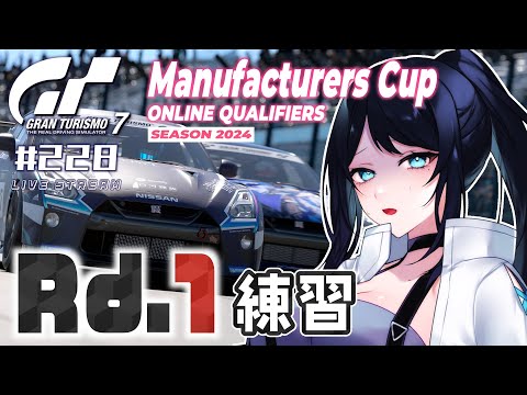 🔴【GT7】GTWS マニュファクチャラーズカップ 2024シーズン Rd.1 🏎 緑の地獄...？ニュルブルクリンク24h、少しずつ克服したい🐻【グランツーリスモ7】 - Live Stream