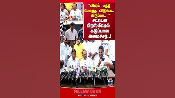 ministerragupathy | dmk | tvk | vijayspeech