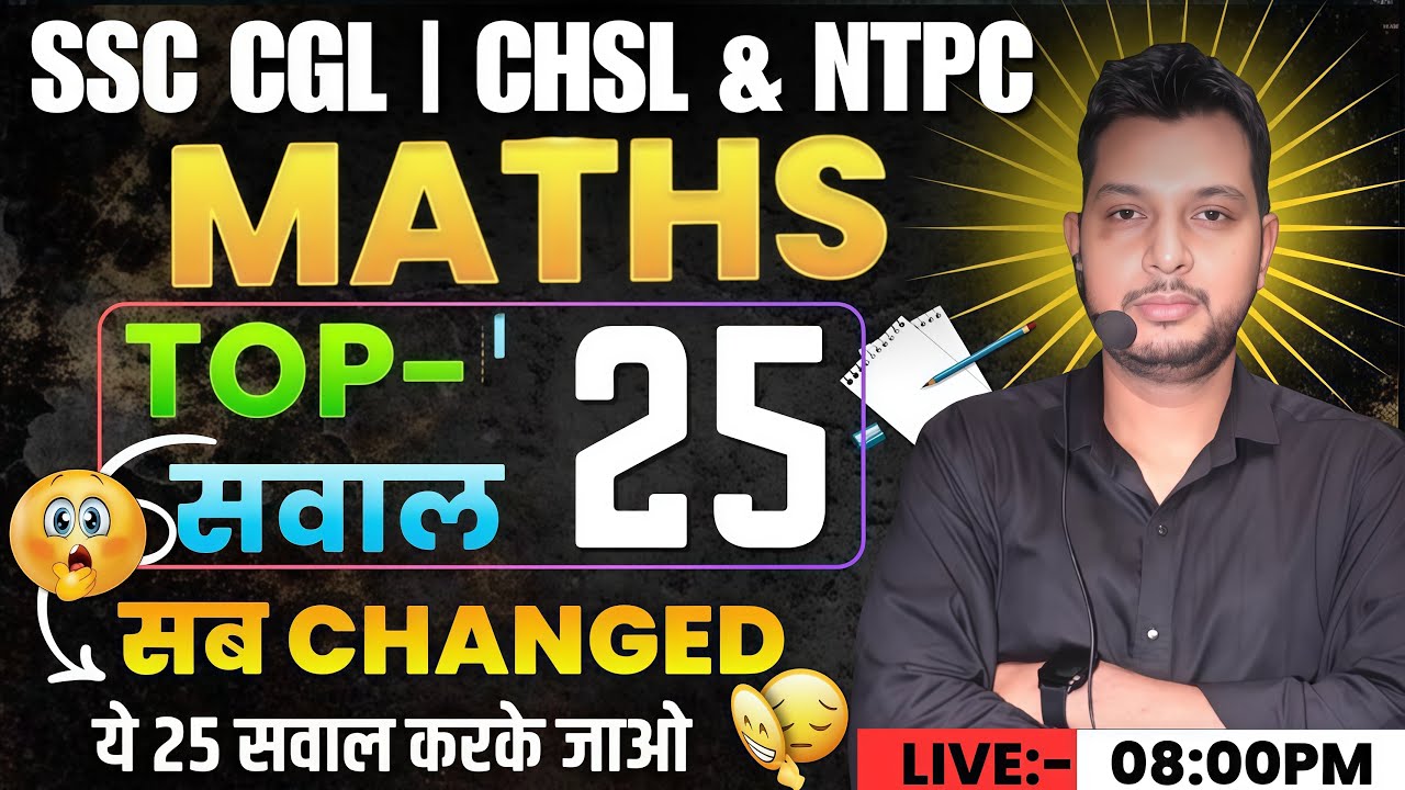 SSC CGL & NTPC 2025 | SSC CGL Maths Classes 2025 | CGL CHSL & NTPC ...