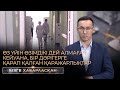 Өз үйін өзімдікі дей алмаған кейуана, бір дәрігерге қарап қалған қаражарлықтар | Бізге хабарласқан