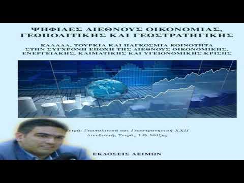 Κωνσταντινίδης Γιώργος: Η Ελλάδα θα πρέπει να εκπονήσει ένα μακρόπνοο πλάνο για τον ελληνισμό