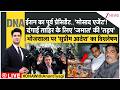 DNA : ईरान का पूर्व प्रेसिडेंट..'मोसाद एजेंट'! दंगाई ताहिर के लिए 'जमात' की 'तड़प' | Iran War