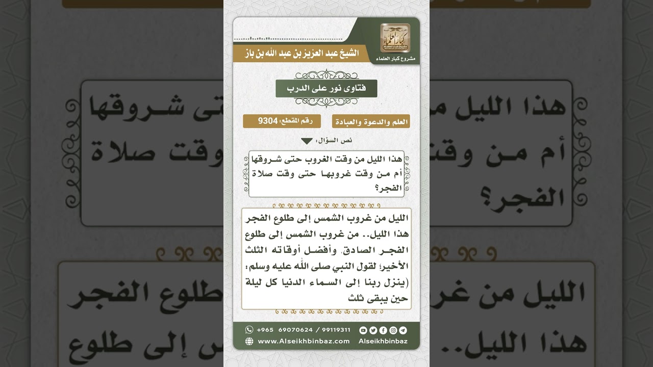 9304 - بداية الليل ونهايته  -  نور على الدرب