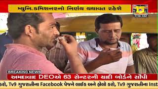 AMC firm over ban on paper cups at tea stalls |Ahmedabad |Gujarat |TV9GujaratiNews screenshot 3
