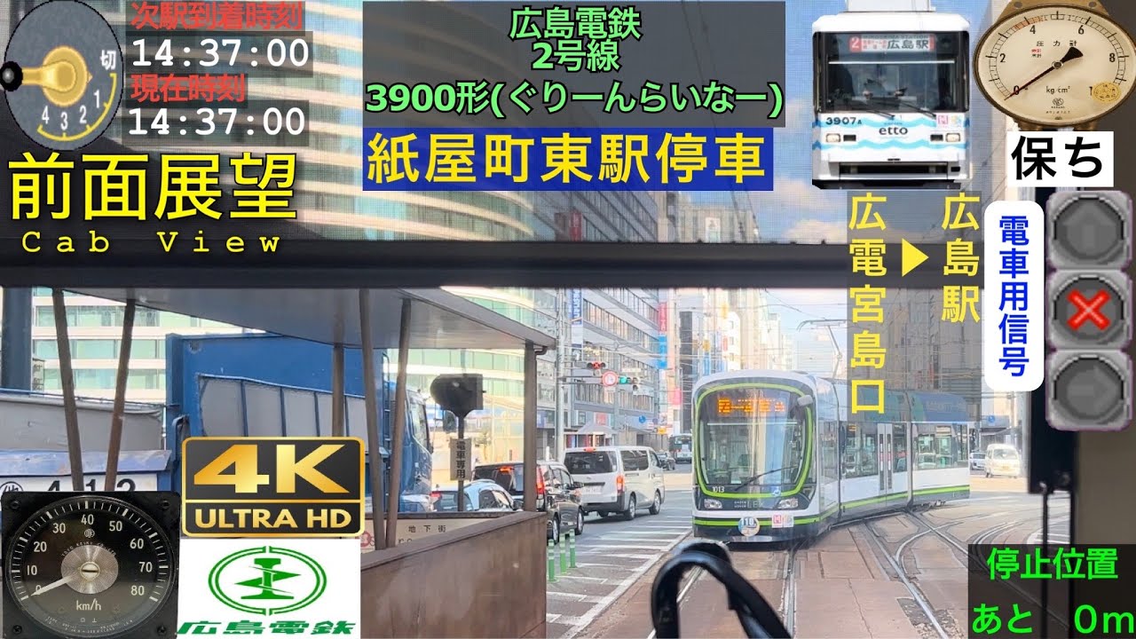 【前面展望 4K 60fps/HDR】広島電鉄2号線(宮島線・本線) 広電宮島口〜広島駅 字幕付き/【Front View 4K】Hiroshima Electric Railway