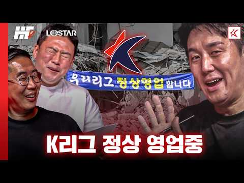 7주 만에 돌아온 K리그, 우리 리그 정상 영업합니다ㅣ히든풋볼K