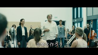 映画『クレッシェンド　音楽の架け橋』特報