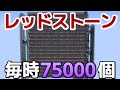 【マイクラ】作業厨が毎時75000個のレッドストーン製造機を作ってきた【効率を極めるサバイバル】Part10