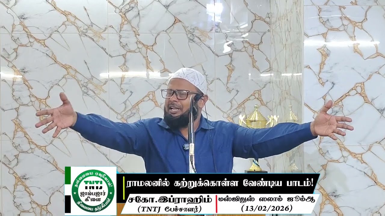ராமலனில் கற்றுக்கொள்ள வேண்டிய பாடம்!