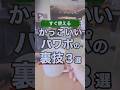 かっこいいパワポの裏技3選 #powerpoint #パワーポイント #資料作成 #プレゼン資料 #shorts