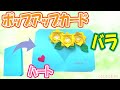 ポップアップカード【バラとハート】の簡単な作り方｜おしゃれなメッセージカードを手作り（ペーパークラフト）｜優しく丁寧な音声ガイドで紹介 ~Paper Craft Rose Pop Up Card~