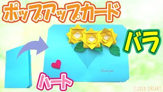 ポップアップカード バラとハート の簡単な作り方 おしゃれなメッセージカードを手作り ペーパークラフト 優しく丁寧な音声ガイドで紹介 Paper Craft Rose Pop Up Card Youtube