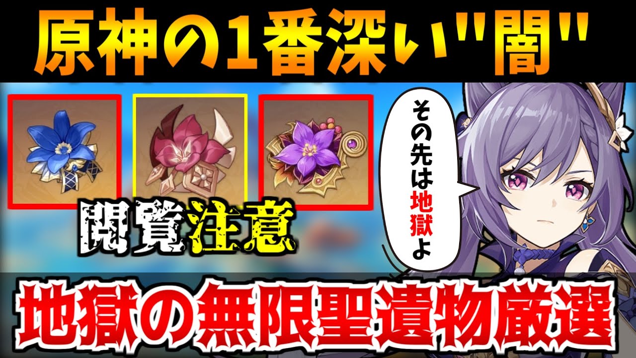 原神 原神で1番 闇が深い 聖遺物厳選 神聖遺物目指して一斉強化した結果 原神インパクト実況 Youtube