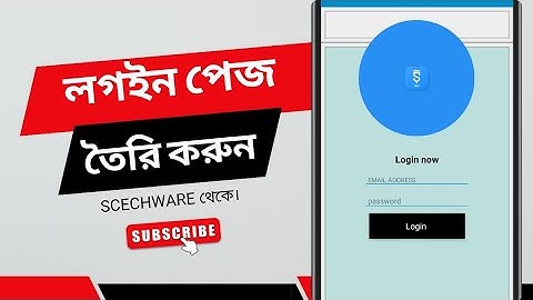 Scechware tutorial video #skechware