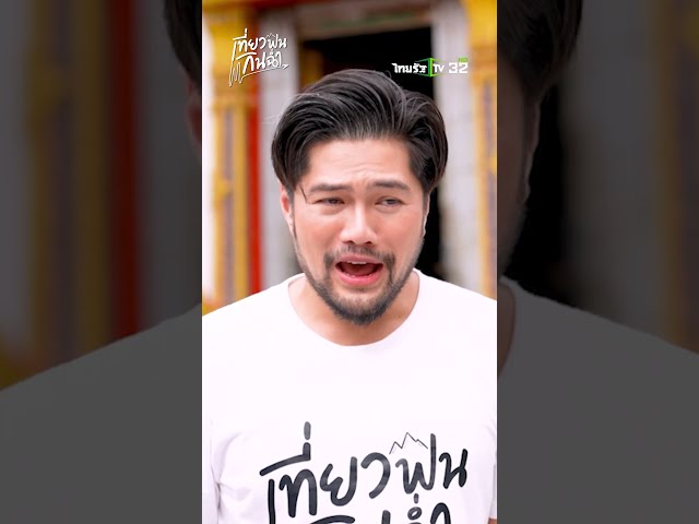 ดวงไม่ดี อยากเสริมสิริมงคล ต้องลองมาลอดใต้พระอุโบสถที่ วัดบางนมโค #เที่ยวฟินกินฉ่ำ