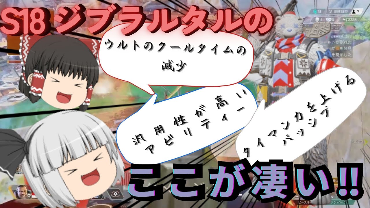 S18のジブラルタルのここが凄い‼　【APEX】【ゆっくり実況】