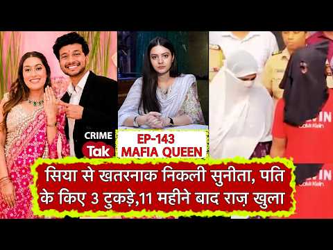 Mafia Queen: सिया को भी पीछे छोड़ दिया, पत्नी ने पति के 3 टुकड़े किए और फिर...