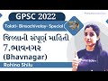  bhavnagar gujarat district complete information  gujarat districts  gpsc  rohina shilu