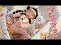 SKIP HOP（スキップホップ）のプレイマットを購入！【生後5ヶ月】SKIP HOP play mat. 5 months old baby.